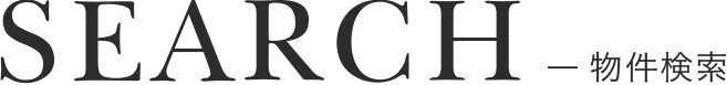 SEARCH 物件検索